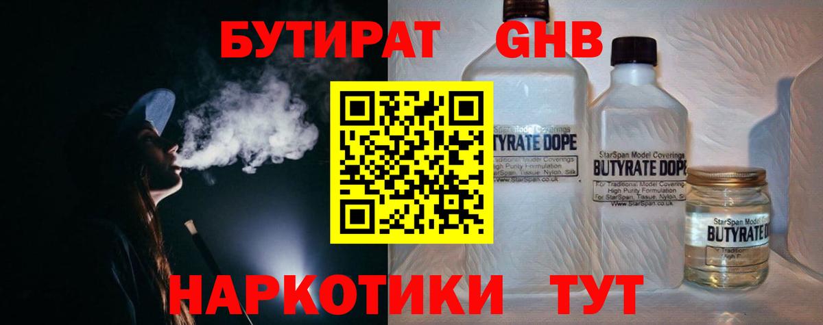 Солнечногорск  БУТИРАТ BDO  Вход с VPN 