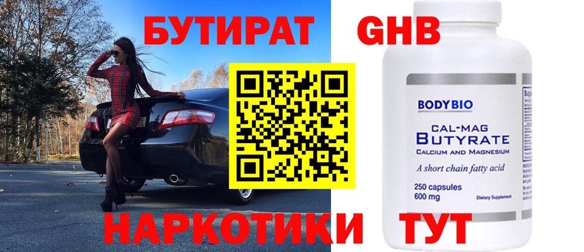Бутират жидкий экстази Солнечногорск