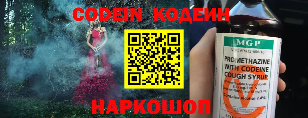 Солнечногорск  Кодеиновый сироп Lean Purple Drank  Кодеин напиток Lean (лин)  Вход с VPN 