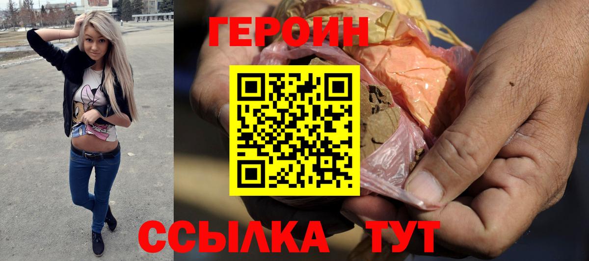 Героин герыч Солнечногорск