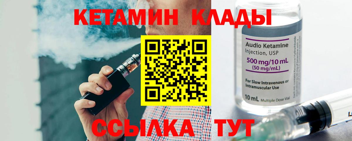 Кетамин VHQ Солнечногорск