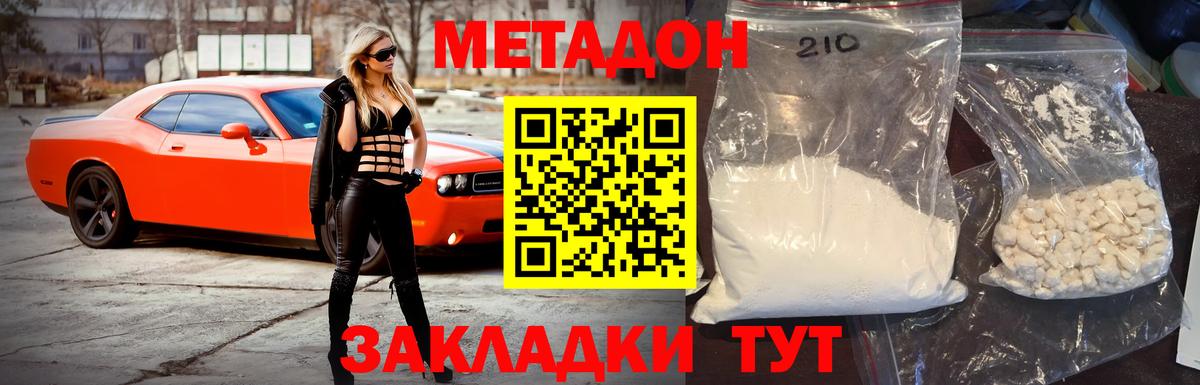МЕТАДОН methadone  Вход с VPN  Метадон methadone  Солнечногорск 